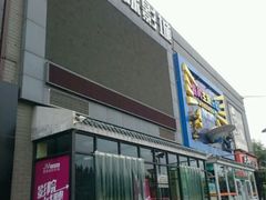 -华美国际影城(旧宫永辉店)
