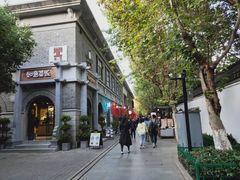 -品腐记·豆腐王朝(老门东总店)