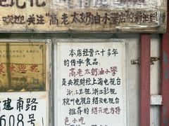 -高老太奶油小攀(新建南路店)