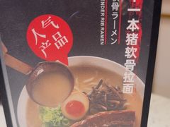 -味千拉面(广州白云机场T1西二店)