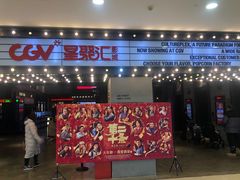 -CGV影城(黄河道ScreenX店)