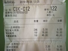 账单-绿茶餐厅(成都万象城店)