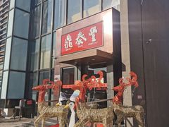 门面-鼎泰丰(渔阳店)