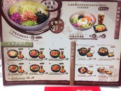 菜单-权味·朝鲜族拌饭(勒泰店)