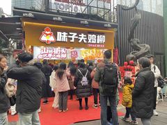 -味子夫鸡柳(解放碑总店)