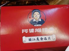 -阿婆情腊排骨火锅(金虹路店)