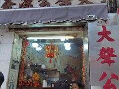 门面-大声公凉茶