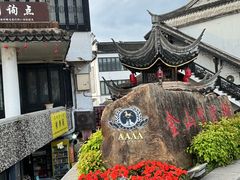 -金山嘴渔村