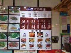 -313羊庄·羊肉火锅烧烤(李村店)