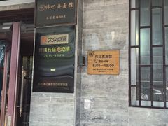 -伟记奥面馆(养育巷店)