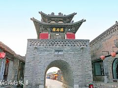 -平遥县衙