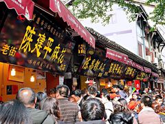 -陈建平麻花(磁器口总店)