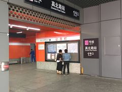 -真北路(地铁站)