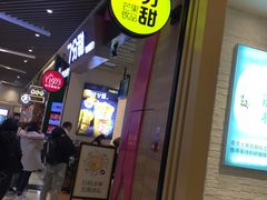 -7分甜(苏州中心店)