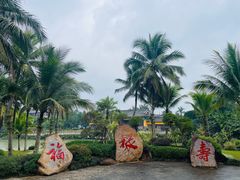 -海南文笔峰盘古文化旅游区