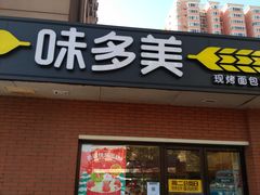 门面-味多美蛋糕(亚非大厦店)