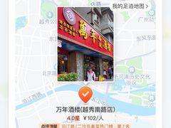 -万年酒楼(越秀南路店)