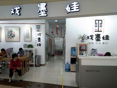 -戏墨娃·书法·国画(景城邻里校区)