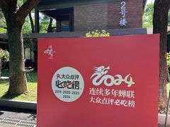 -顺风山庄(水濂山店)