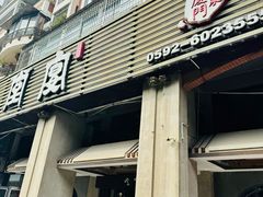 -堂宴·老厦门私房菜(1988仙岳总店)