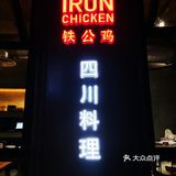 今日份恰饭