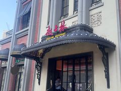 -起士林大饭店(小白楼店)