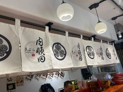 -天妇罗内顺田(罗湖店)