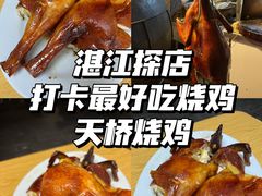 -广味古法烧鸡