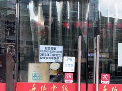 门面-春阳水饺(香槟广场店)