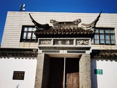 -三林塘老街