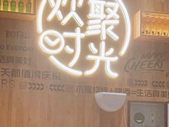 -木屋烧烤(上梅林店)