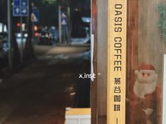 -Oasis coffee燕谷咖啡(公信店)