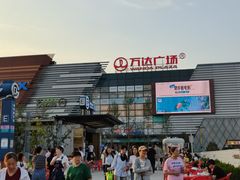 -万达广场(槐房店)