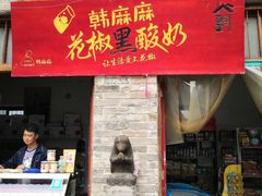 门面-韩城古城美食街