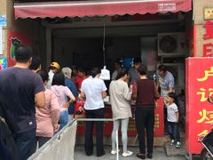门面-尚食卢记烧饼(凤凰路总店)