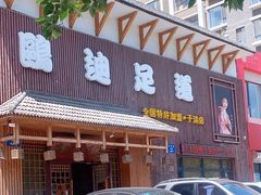 -鸥迪足道(于洪店)