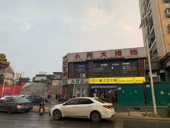 -小民大排档(光谷店)