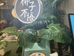 -椰子不语 椰子鸡火锅(淮海店)