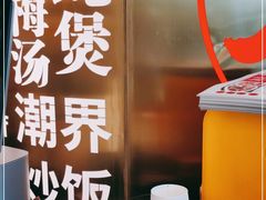 -潮界(虹桥新天地店)