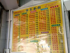 -华丰小食