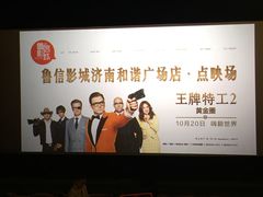 放映厅-山文星辉影城(济南和谐广场店)