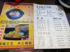 菜单-富正毅三下锅·湘西韵味(天门山索道店)