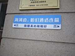 -静园(和平区)