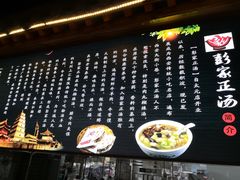 -太元彭家正汤(太元路总店)