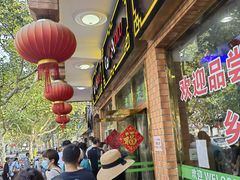 门面-草庐酒家