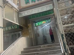 -满记烧饼(牛街东里小区一区店)
