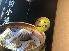-馋三尺蟹粉小笼(人民广场店)