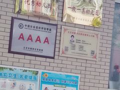 -北京市朝阳区凯尔宝宝幼儿园