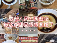 -易老妈蹄花.特色川菜(人民公园总店)