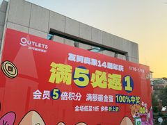 -长沙友阿奥特莱斯